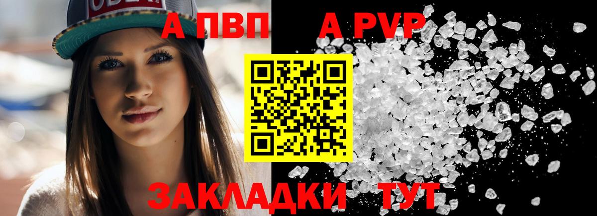 APVP кристаллы Симферополь