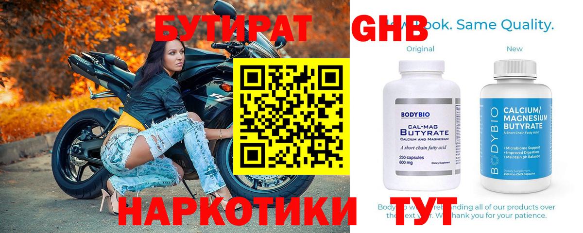Симферополь  БУТИРАТ  Вход с VPN  БУТИРАТ бутик 