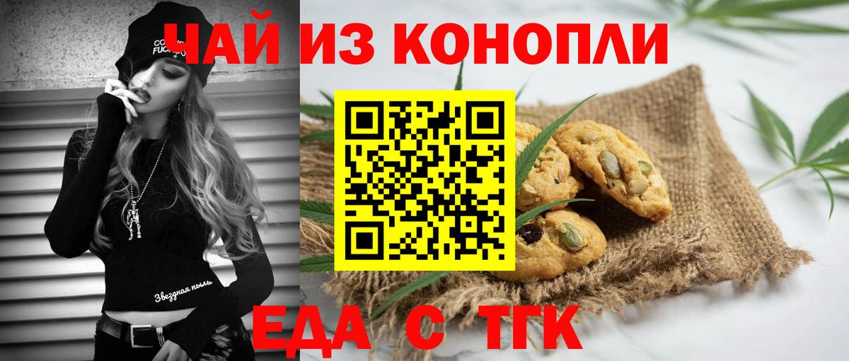 Печенье с ТГК марихуана  Вход с VPN  Симферополь 