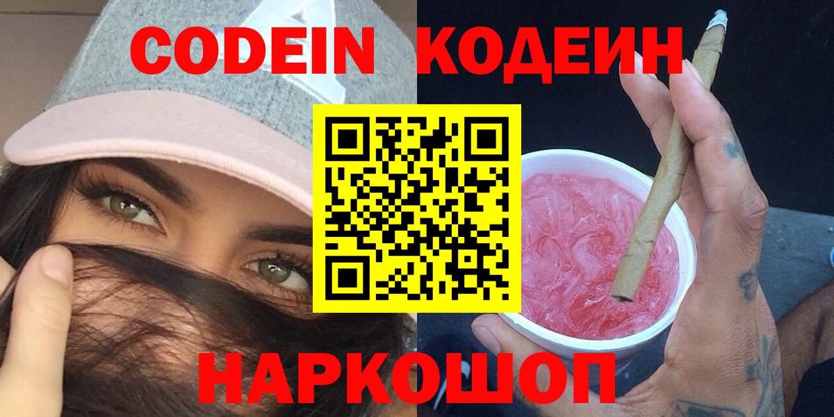 Симферополь  Codein Purple Drank  Кодеиновый сироп Lean напиток Lean (лин)  Вход с VPN 