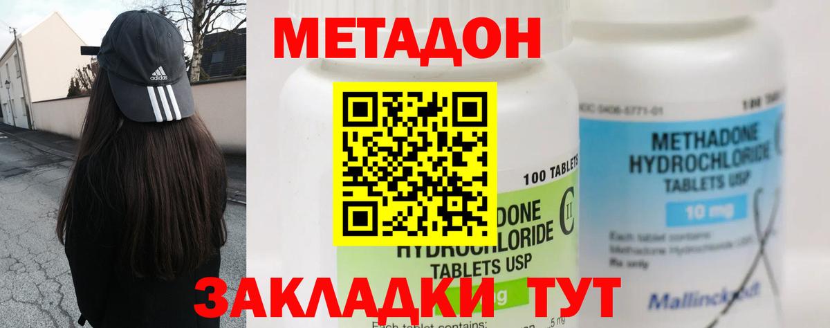 МЕТАДОН methadone Симферополь